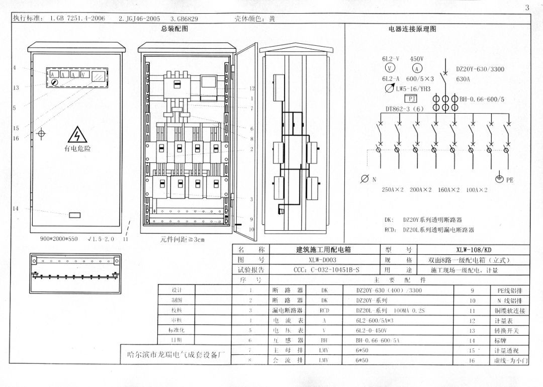 机电的！施工现场临时用电配电箱(机柜)标准化配置图集，只有这一个！