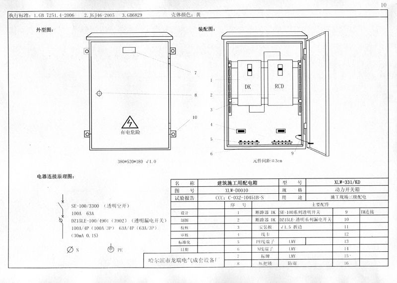 机电的！施工现场临时用电配电箱(机柜)标准化配置图集，只有这一个！