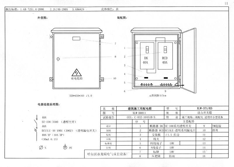 收集|施工现场临时用电配电箱(机柜)标准化配置图集！