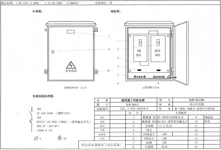 如何分配现场临时用电？配电箱使用规范详细信息！