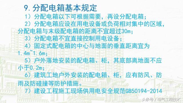 我在1级、2级和3级配电箱有什么样的设备？如何配置它？你早就应该知道了。