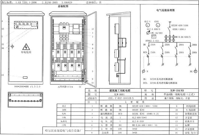 如何配置施工临时用电配电箱(机柜)？图片和文本的详细分析！施工人员必需的