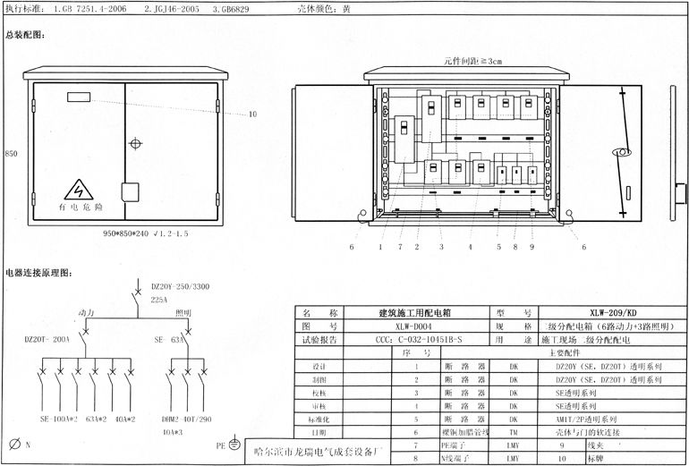 标准化示例|如何配置施工现场临时用电配电箱(机柜)？